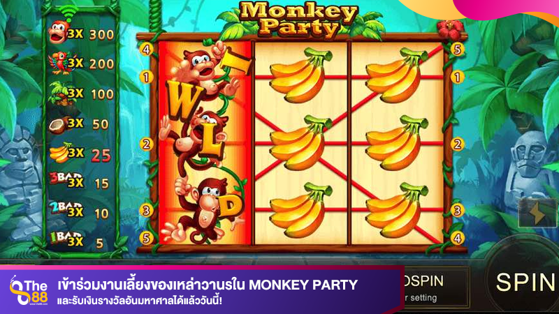 เข้าร่วมงานเลี้ยงของเหล่าวานรใน Monkey Party และรับเงินรางวัลอันมหาศาลได้แล้ววันนี้!