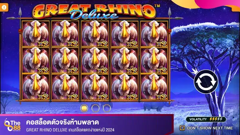 คอสล็อตตัวจริงห้ามพลาด Great Rhino Deluxe เกมสล็อตแตกง่ายแห่งปี 2024